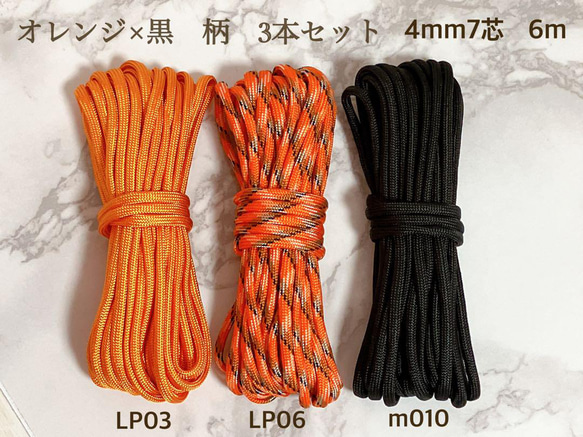 パラコード 4mm 7芯 専用ページ （パラコード 4mm 7芯 専用