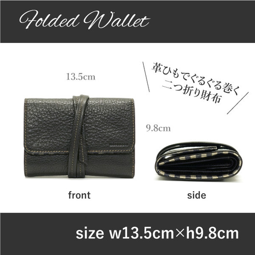 ☆1点限り☆【刻印可】革紐で留める三つ折り財布 ブラック ぐるぐる