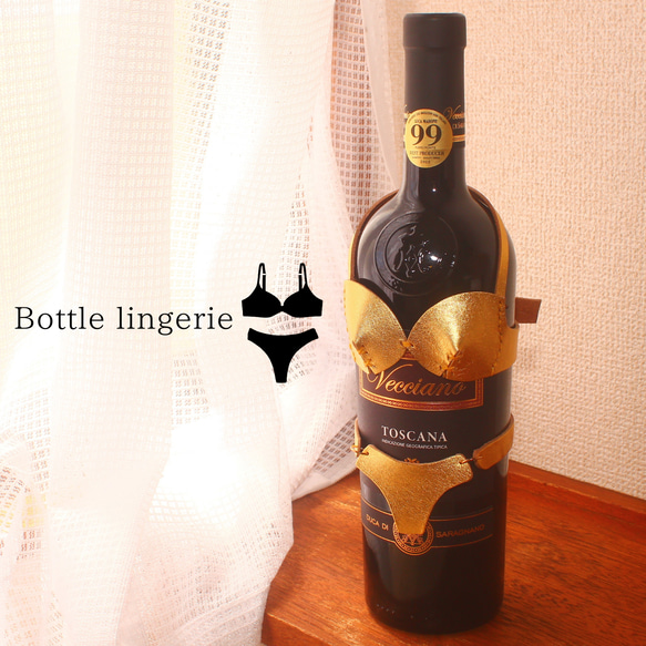ボトル専用 ランジェリー 上下 ブラ パンツ 本革製 宴会 お酒 ギフト