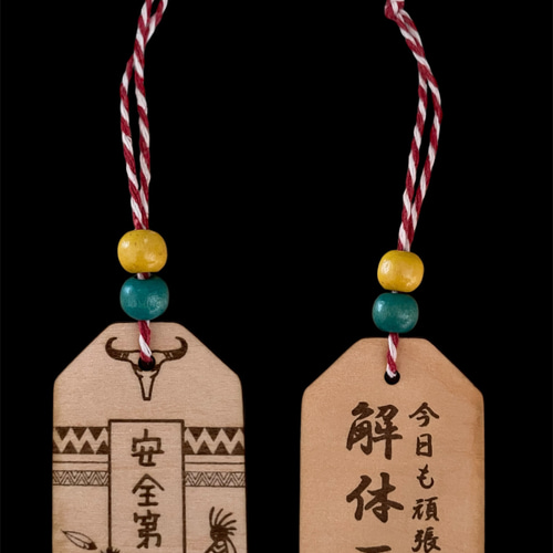 お守り キーホルダー 木製 レーザー彫刻 オーダーメイド サン