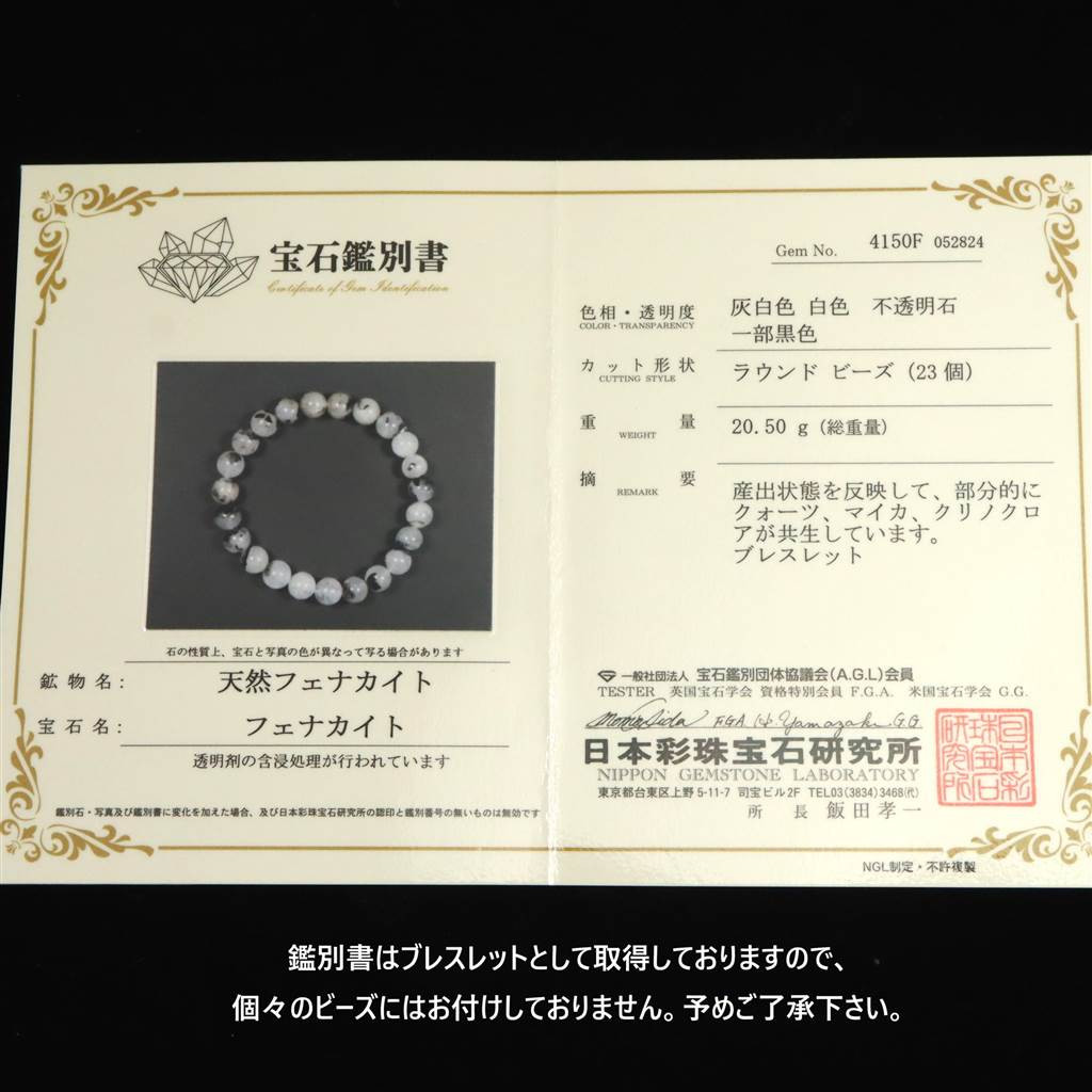 フェナカイト 8.3mm玉ビーズ 現物 鑑別済 4.27ct  #43248