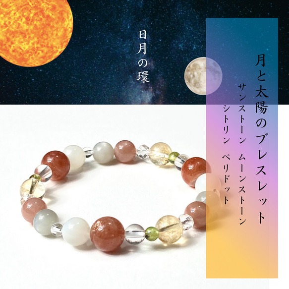 日輪と月影の陰陽ブレスレット】調整 展開 陽月 サンストーン ムーン