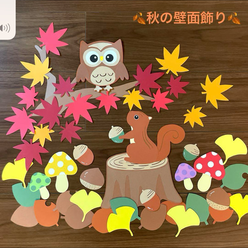 秋の壁面飾り 10月壁面飾り 11月壁面飾り もみじ壁面