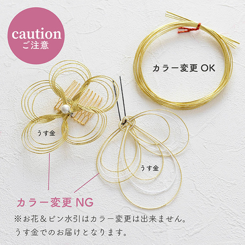 即納】水引 紐 和玉 の和装 髪飾り[wa195] 【2色/ゴールド・レッド