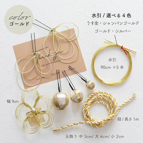 即納】水引 紐 和玉 の和装 髪飾り[wa195] 【2色/ゴールド・レッド