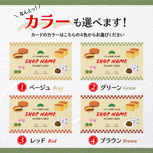 セミオーダー】和菓子屋さんのスタンプカード 200枚（st05