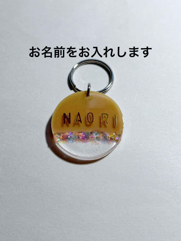ハンドメイド レジン名前入れキーホルダー レジン名前入れ