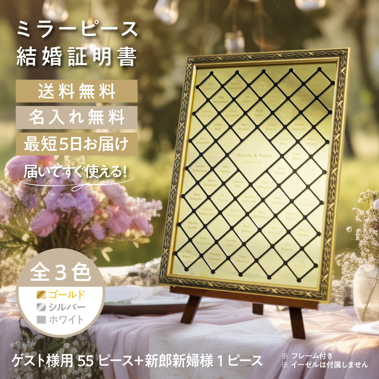 ゲスト参加型 ミラーピース結婚証明書 名入れ ゴールド シルバー ホワイト エレガント 割れない