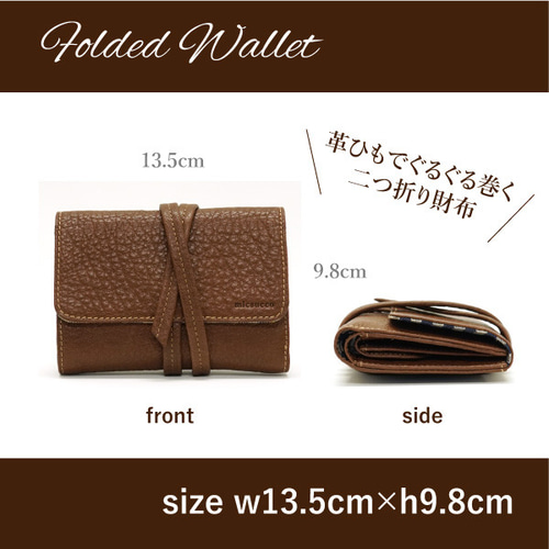 刻印可】革紐で留める三つ折り財布 ブラウン ぐるぐる MH0627 三つ折り