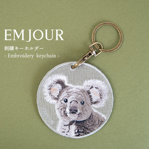 キーホルダー 刺繍 コアラ koala アニマル 動物 キーチェーン