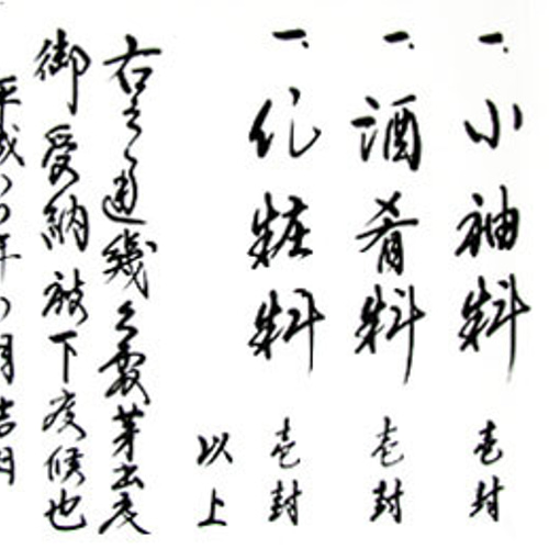 結納品 付属品 ] 目録 【 結納 / 結納品 / 結納セット / 目録 / 付属品
