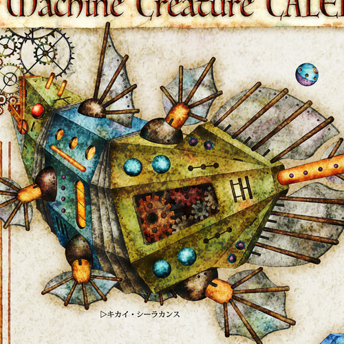 2025年ポスターカレンダー『機械仕掛けの動物』子供部屋 インテリア