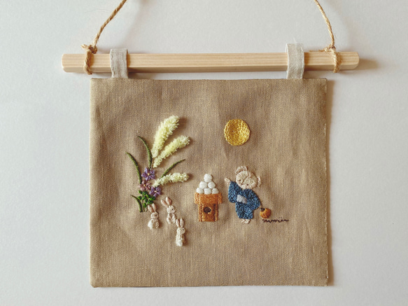 刺繍タペストリー　インテリア雑貨 お月見刺繍タペストリー『月より団子』・おしゃれインテリア・壁掛け