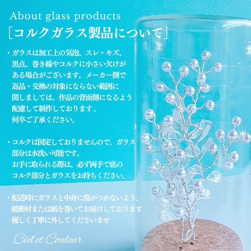 樹氷のガラスツリー〔オーロラクリアガラス・ガラスボトル