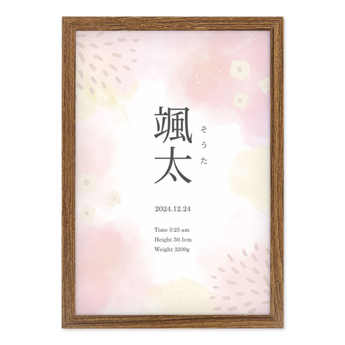 5名さま　A4サイズ　10月末まで 命名紙 木製フレーム付き デザイン命名紙（水彩ピンク）A4サイズ