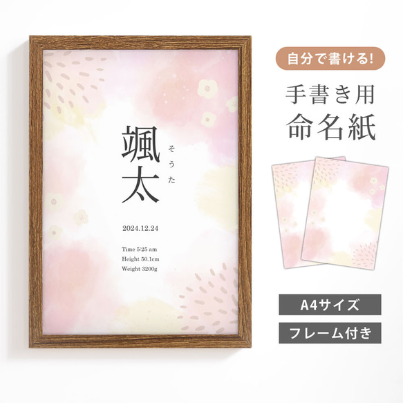 命名紙 木製フレーム付き デザイン命名紙（水彩ピンク）A4サイズ 