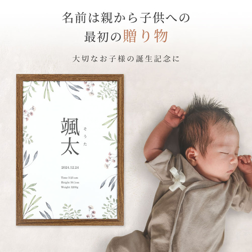 命名紙 木製フレーム付き デザイン命名紙（ボタニカルフラワー