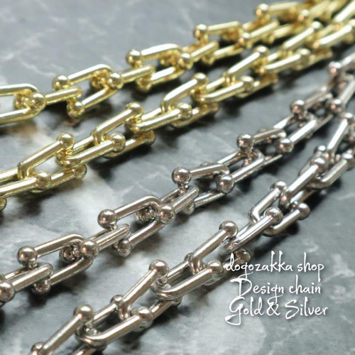 20cm☆U字デザインチェーン ゴールド(18kメッキ)/シルバー 切り売り