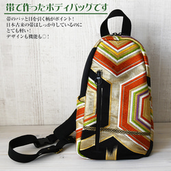 着物リメイク バッグ【帯から作ったボディバッグ（中）黒地に六角金朱