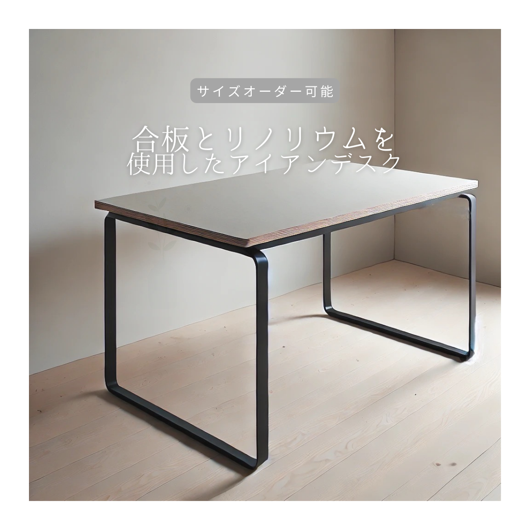 オーダーメイド 職人手作り リノリウム オフィス家具 パソコンデスク アイアンウッド サイズオーダー 木製 LR2018