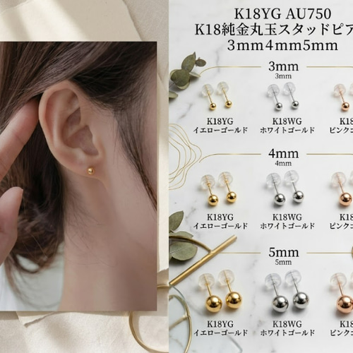 K18（片耳）k18YG AU750 18k丸玉ピアス3mm 4mm 5mm 18k 丸玉 ボール