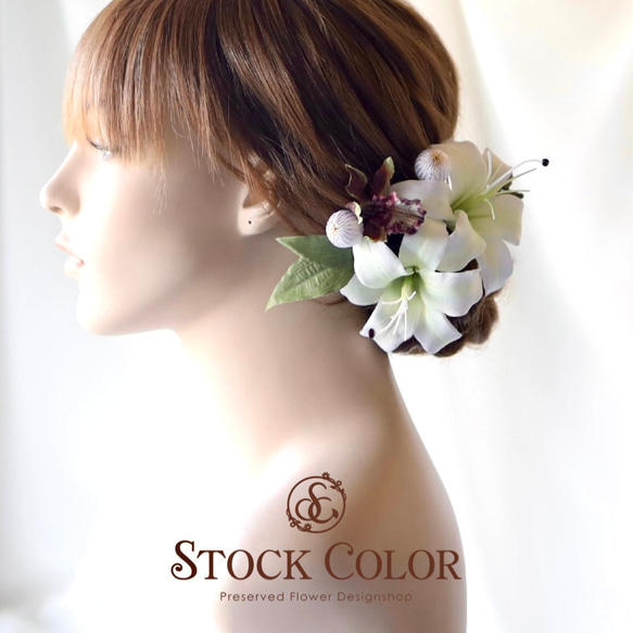 百合 ミニ ヘッドドレス ヘアアクセサリー 髪飾り＊ウェディング 成人式 白無垢 和装 前撮り 袴 卒業式 水引 1枚目の画像