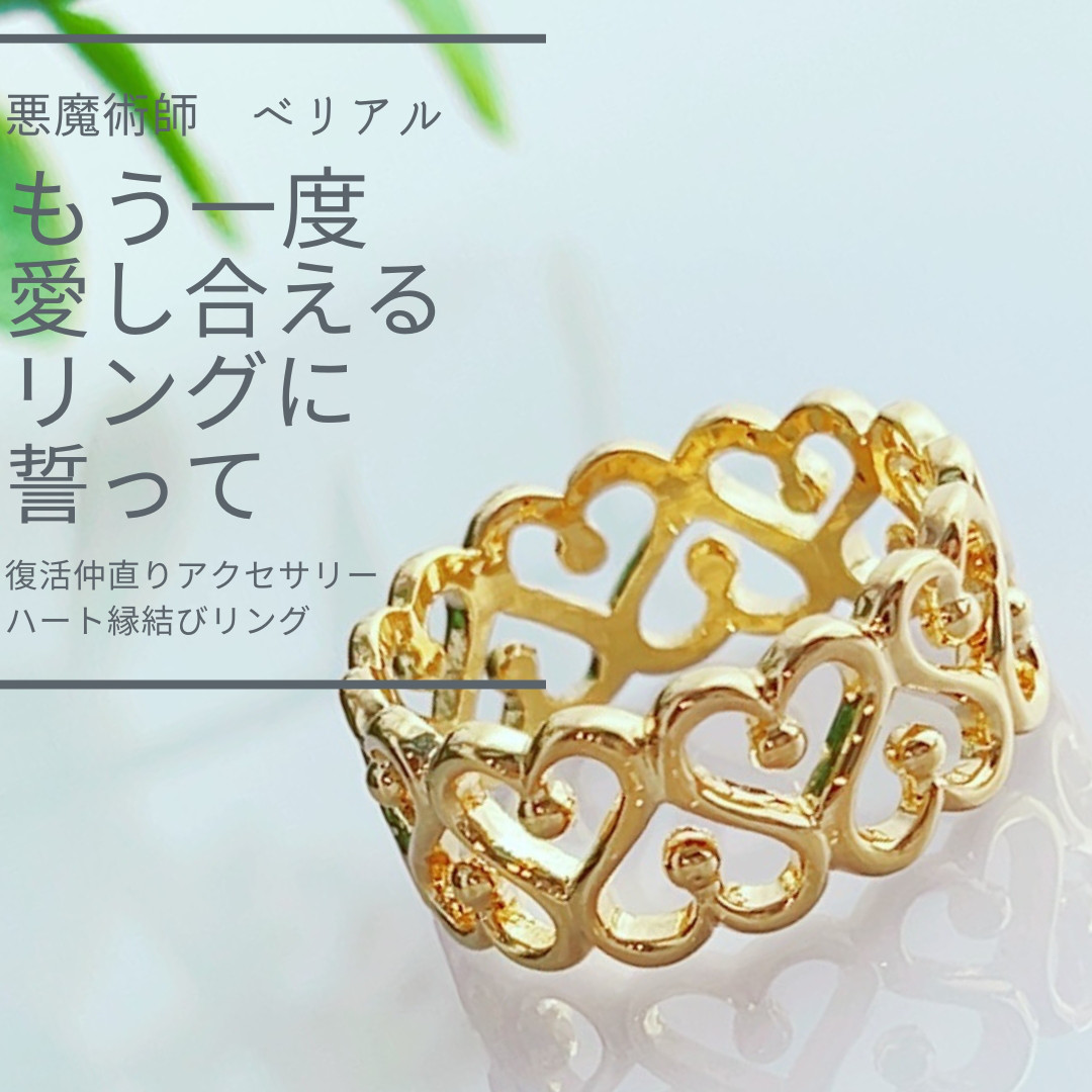 B313 再びつながる想いを 愛の絆 復縁や仲直りの願いを込めた ハートモチーフ リング 指輪 Heart