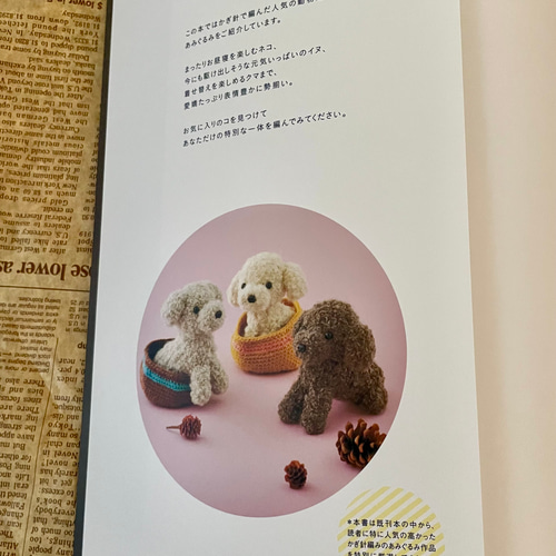 あみぐるみ　本 楽天市場】本 完全保存リクエスト版 かぎ針編みのあみぐるみ大