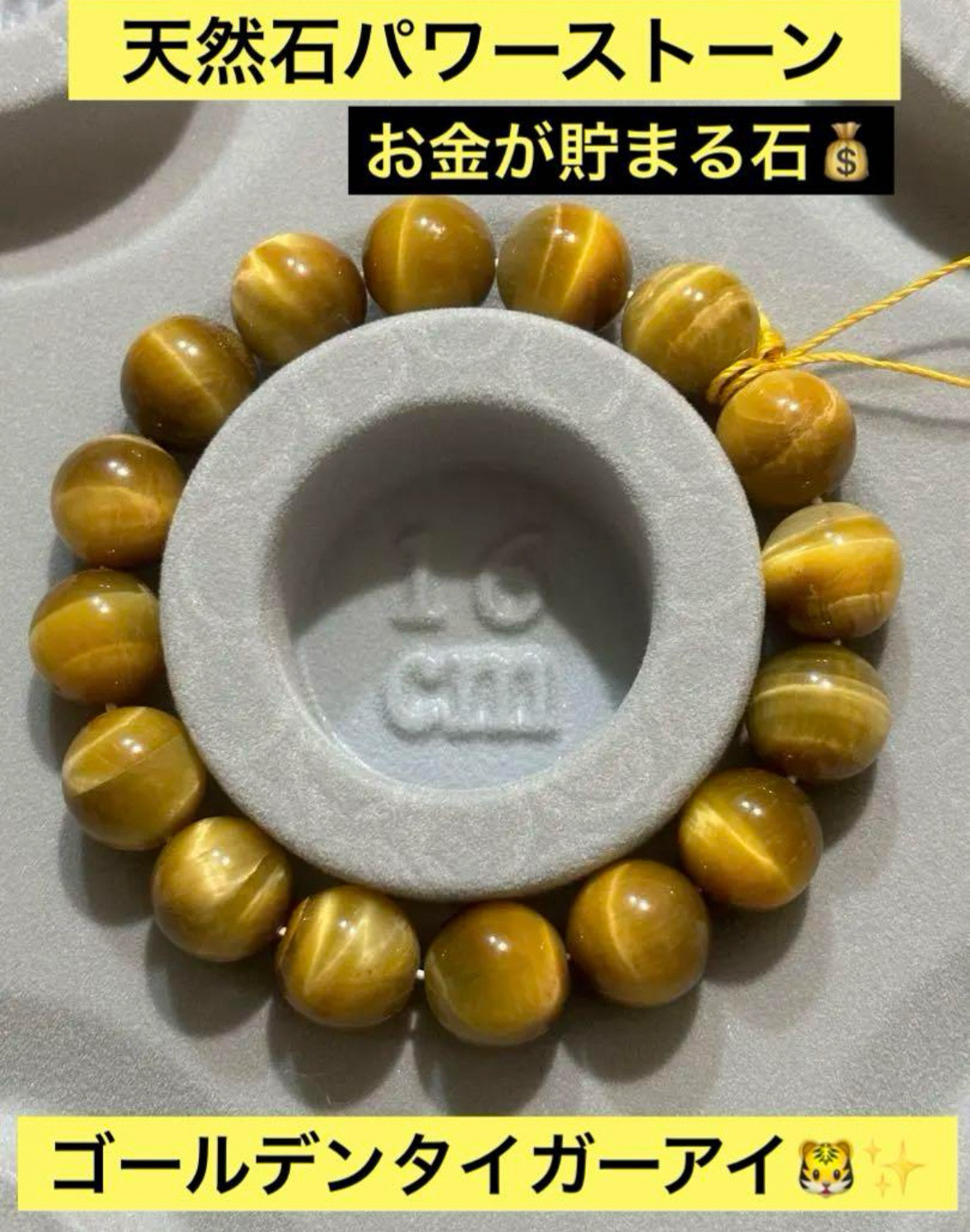 【ハンドメイド】ゴールデンタイガーアイ 12mm 天然石ブレスレット