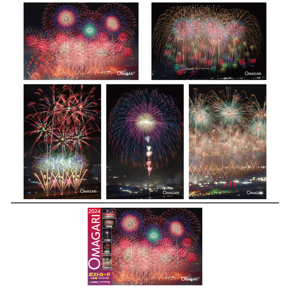 「OMAGARI 2024」第96回全国花火競技大会（2024年）ポストカードセット（5枚組）  PO-OH-909 1枚目の画像
