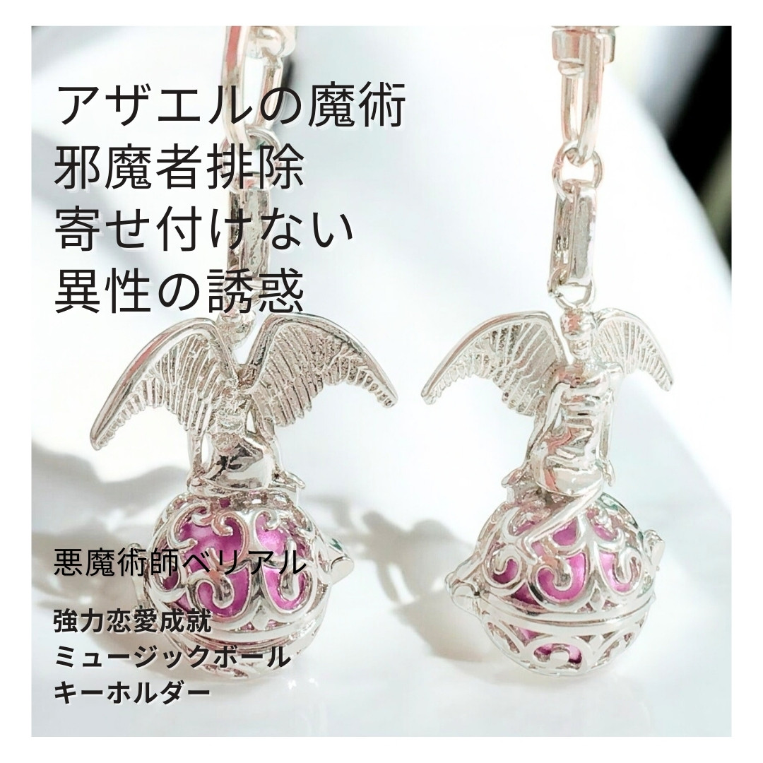 B180 アザエルの愛欲 秘められた愛と絆を象徴する 神秘的なミュージックボール キーホルダー ガムランボール 鈴