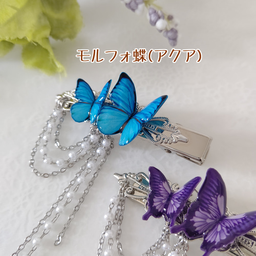 5.5cmヘアクリップ♪青い蝶 紫の蝶。モルフォ蝶 オオルリアゲハ。蝶々