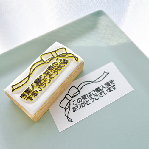 手作りハンコ ハンドメイド 文字はんこ】ご購入ありがとうございます リボン ハンドメイド作家様の