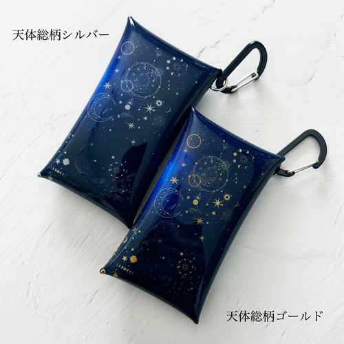星空と夜空と天体柄の PVCマルチケース（小） 小銭入れ・コインケース