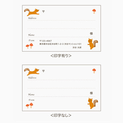 【新作】宛名シール/リス 40枚入り ☆印字無料☆宛名ラベル 4枚目の画像