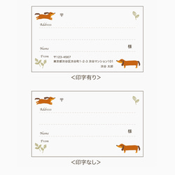 【新作】宛名シール/ダックスフンド 40枚入り ☆印字無料☆宛名ラベル 4枚目の画像