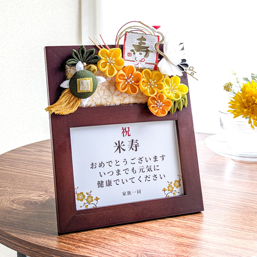 父 母 祖母 敬老の日 人気❤️ 米寿 金婚式 フォトフレーム 誕生日