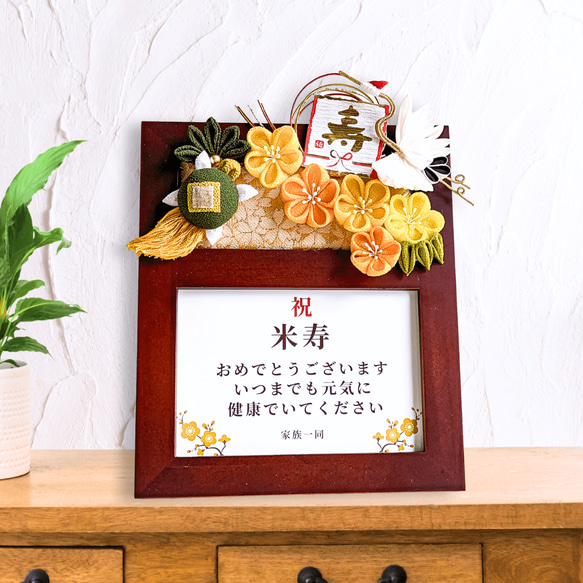 父 母 祖母 敬老の日 人気❤️ 米寿 金婚式 フォトフレーム 誕生日