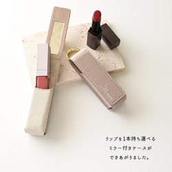 1本収納 ミラー付き リップケース 【 simple - クラシック - 】 名入れ くすみカラー 鏡付き HA47A 2枚目の画像