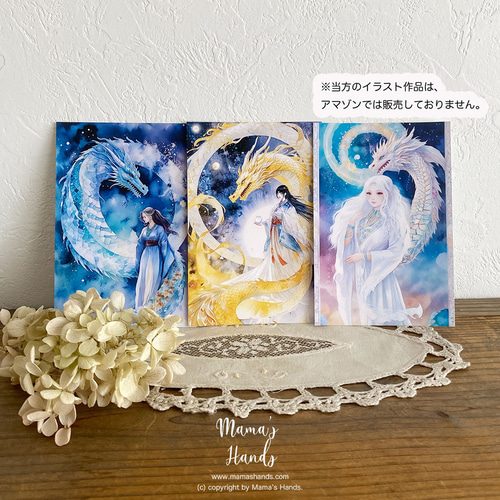 龍女 瀬織津姫 青龍 金龍 白龍 イラスト アート 3枚 ハガキ