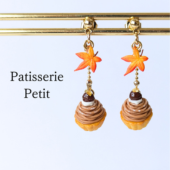 モンブラン【ピアス・イヤリング】(片耳) ピアス（スタッド・一粒