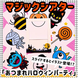 あつまれハロウィンパーティー マジックシアター　１０月　保育教材　知育　パネルシアター　誕生会　秋 幼稚園 発達 療育 1枚目の画像