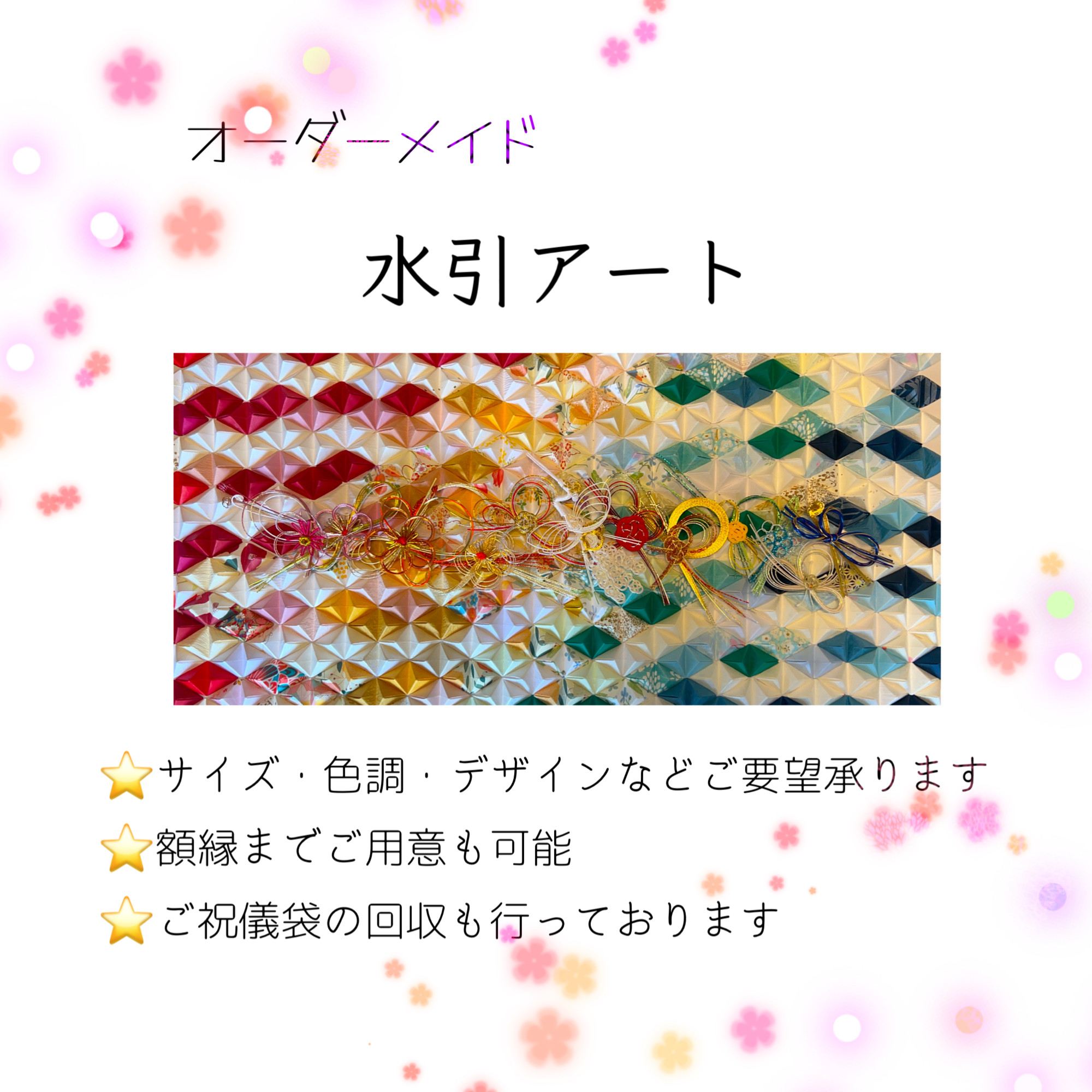水引アート　水引アレンジ　ご祝儀袋　結婚証明書　オーダーメイド　卒花　ブライダル 水引アート 水引アレンジ ご祝儀袋 結婚証明書 オーダーメイド