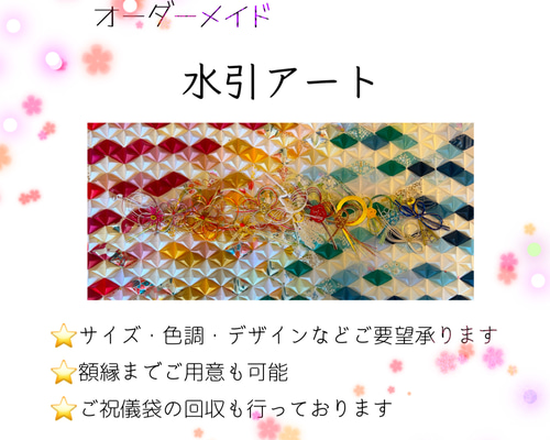 水引アート 水引アレンジ ご祝儀袋 結婚証明書 オーダーメイド 卒花