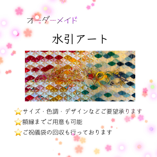 オーダーメイド 水引アート ご祝儀袋リメイク 額縁作成可能 その他