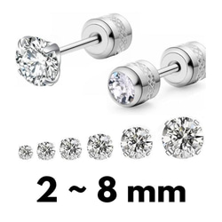 CZダイヤ2~8mm】2wayネジ式ピアス シルバー アレルギー対応 ピアス