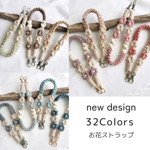 お花 ストラップ 32色 スマホストラップ ナチュラル ハンド
