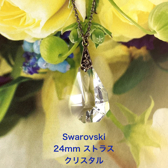 ヴィンテージスワロフスキー#8751、24mmストラスペンダント