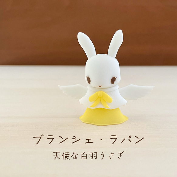 ブランシェ・ラパン 天使な白羽ウサギ【うさぎ 天使 かわいい おしゃれ