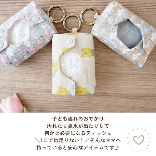 ママあんしん♪ポケットティッシュケース 花柄 雑貨・その他 こはく